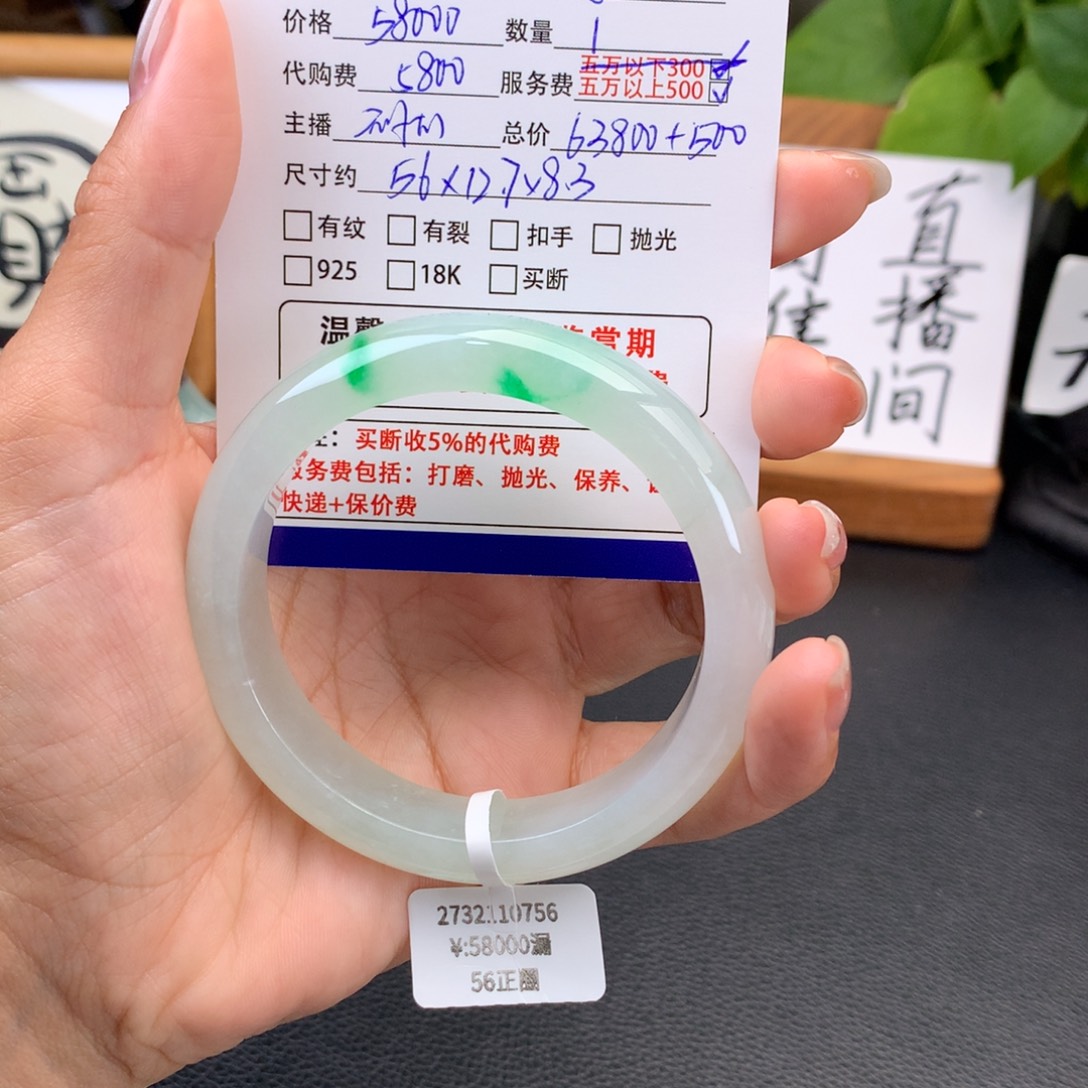 小***贝翡翠手镯未镶嵌冰飘翠