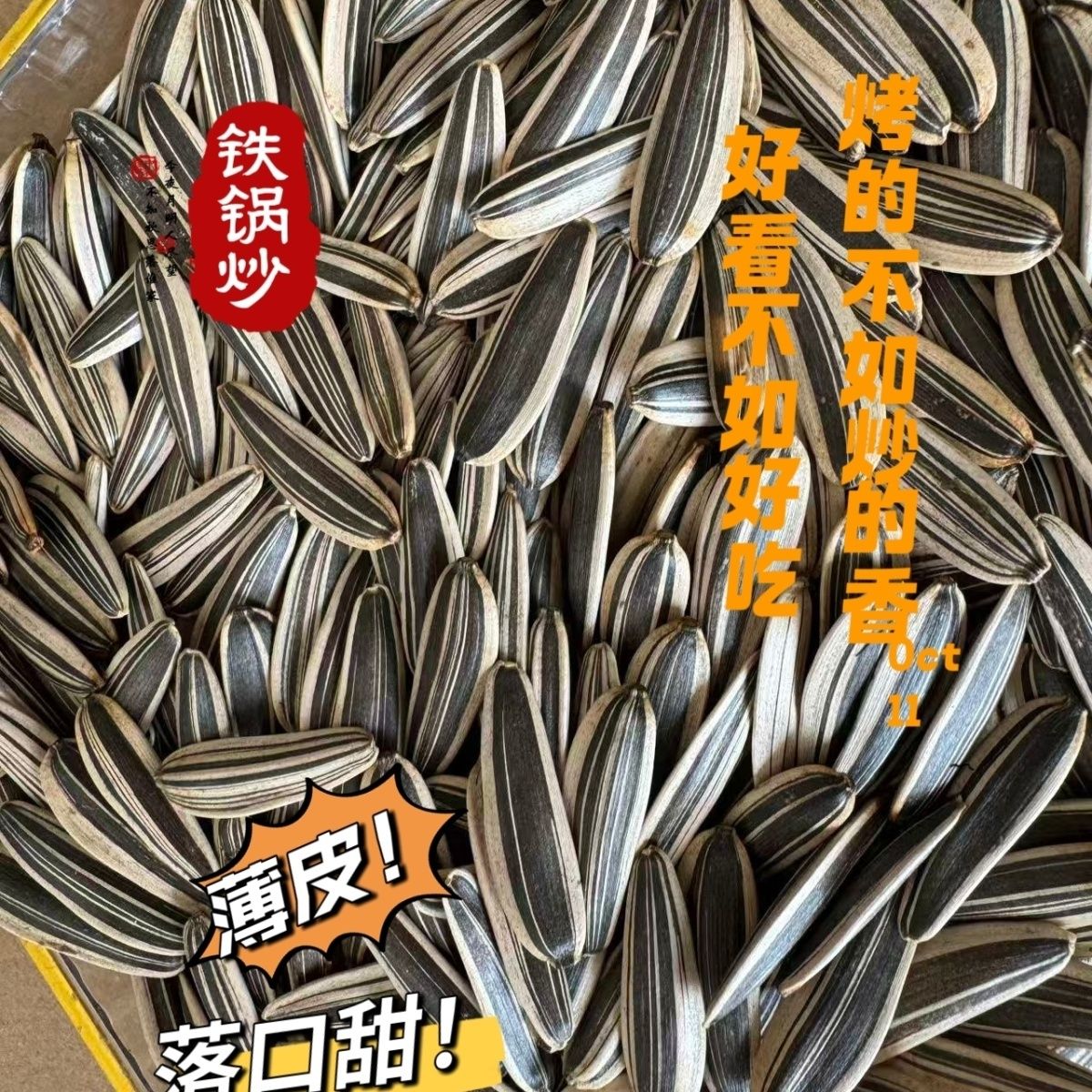 【买一斤送一斤】产地内蒙原味熟瓜子大颗粒新鲜葵花籽休闲坚果炒货