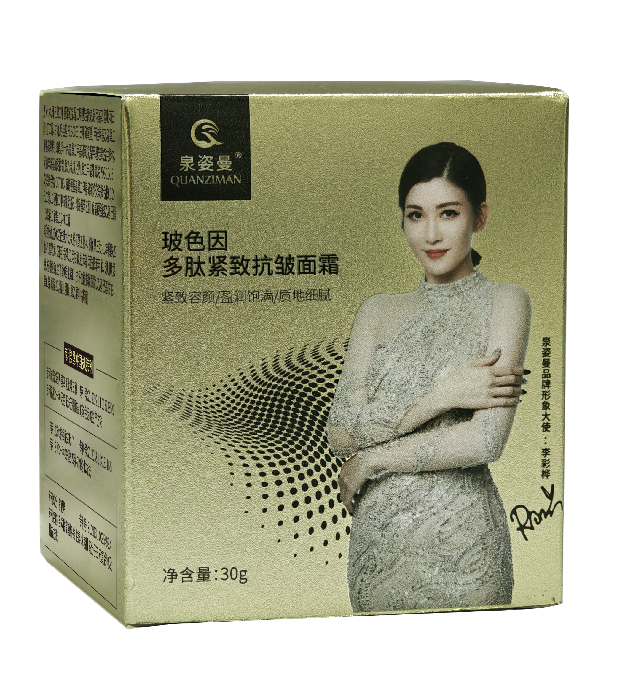 泉姿曼玻色因多肽紧致透亮抗皱清透保湿净透面霜护肤