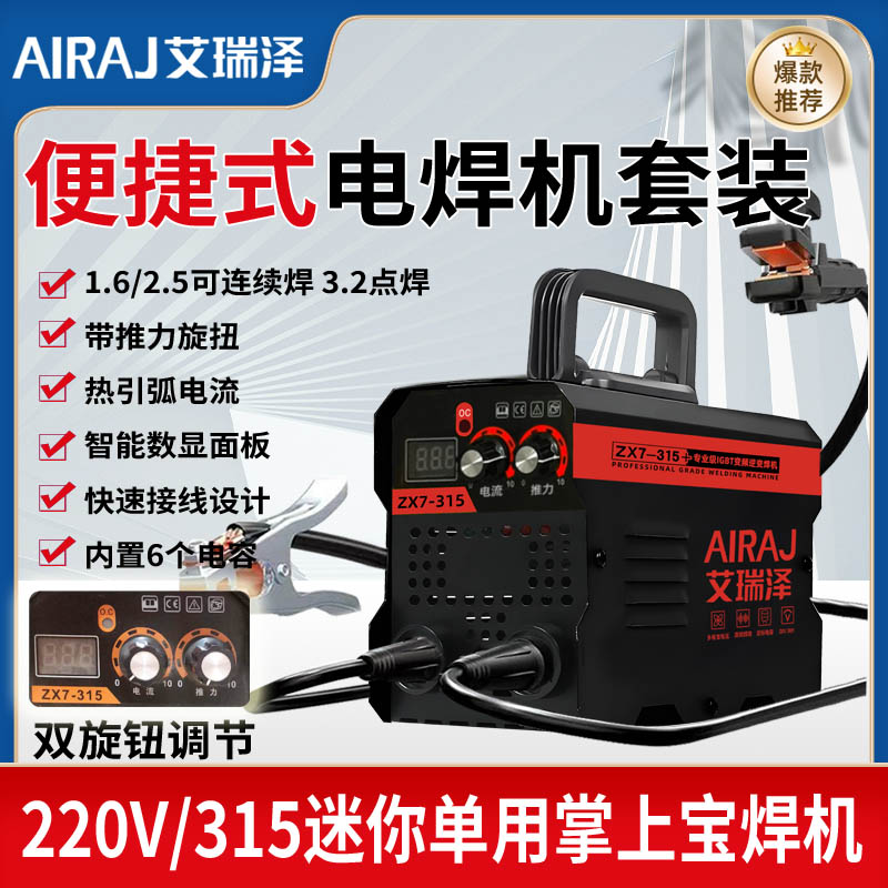 【QZ1】】艾瑞泽ZX7-315焊机220v焊机大功率直流电焊家用焊机小型