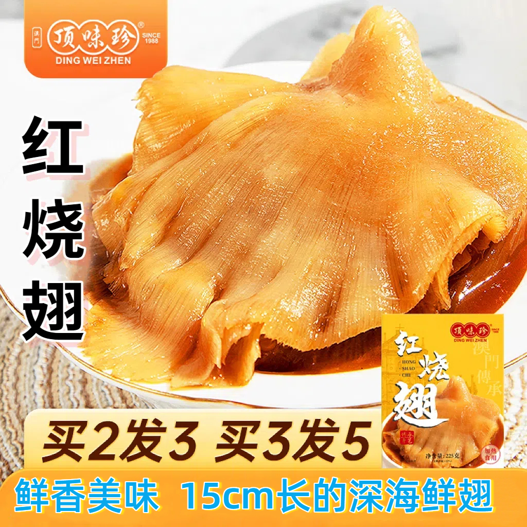 顶味珍红烧翅香浓美味加热即食 高端鲜翅鲍鱼汁 海鲜酒楼餐厅宴请