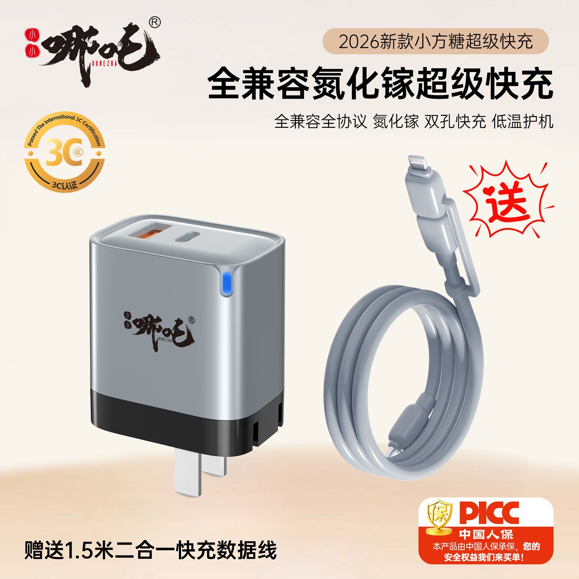 2026新款哪吒小方糖迷你多口氮化镓充电器苹果安卓通用快充头套装