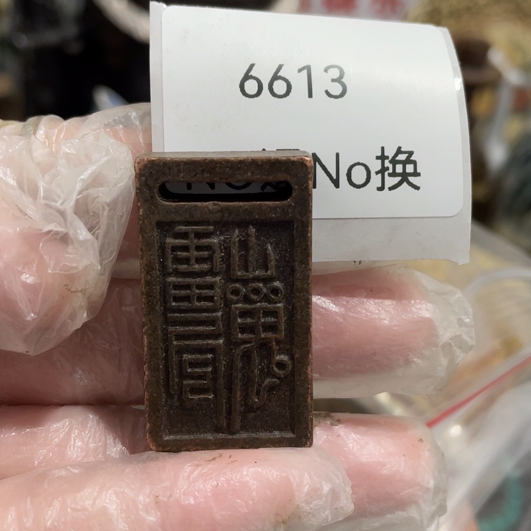 无***悔瓷片6613号工艺品