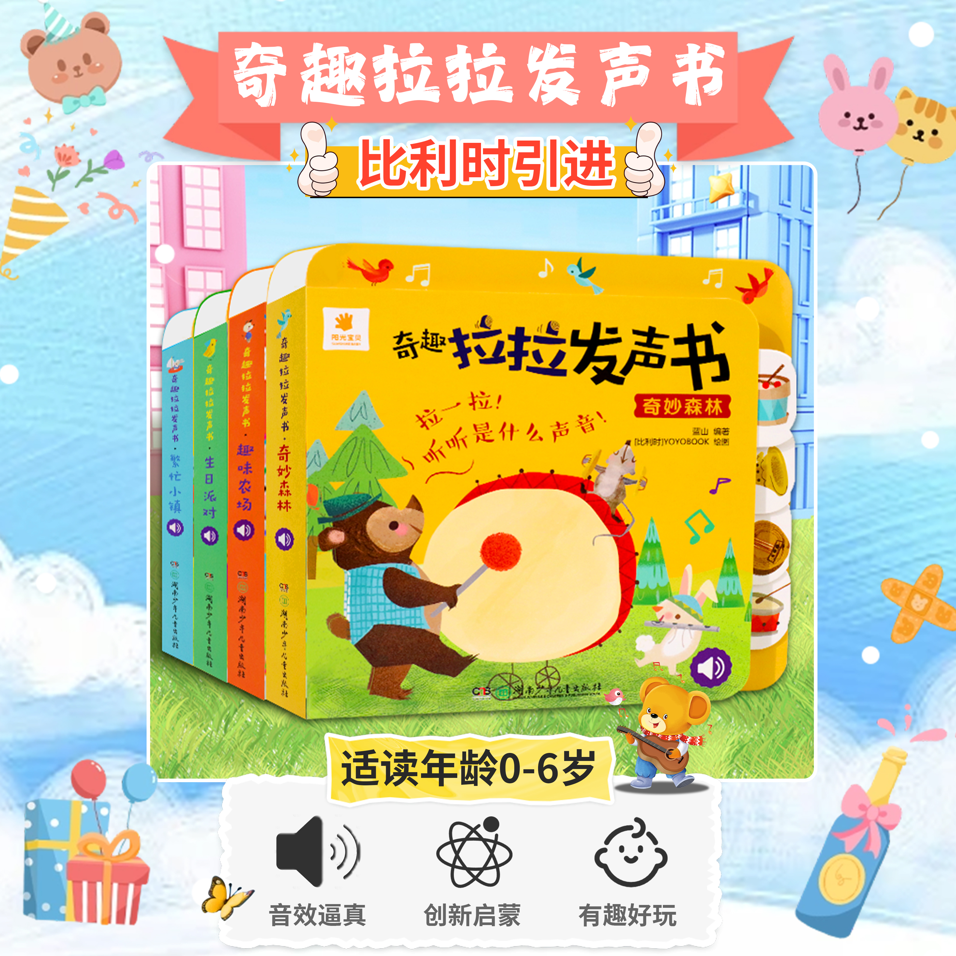 阳光宝贝早教拉拉发声书书籍撕不烂0-3岁宝宝启蒙认知书1-2-4岁商品图