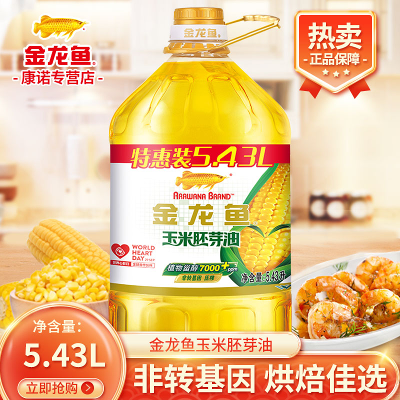 金龙鱼玉米胚芽油5.43L非转基因压榨食用油厨房炒菜植物油批发