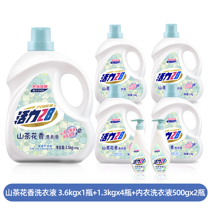 活力28山茶花洗衣液内衣洗组合持久留香去污香氛去渍家用