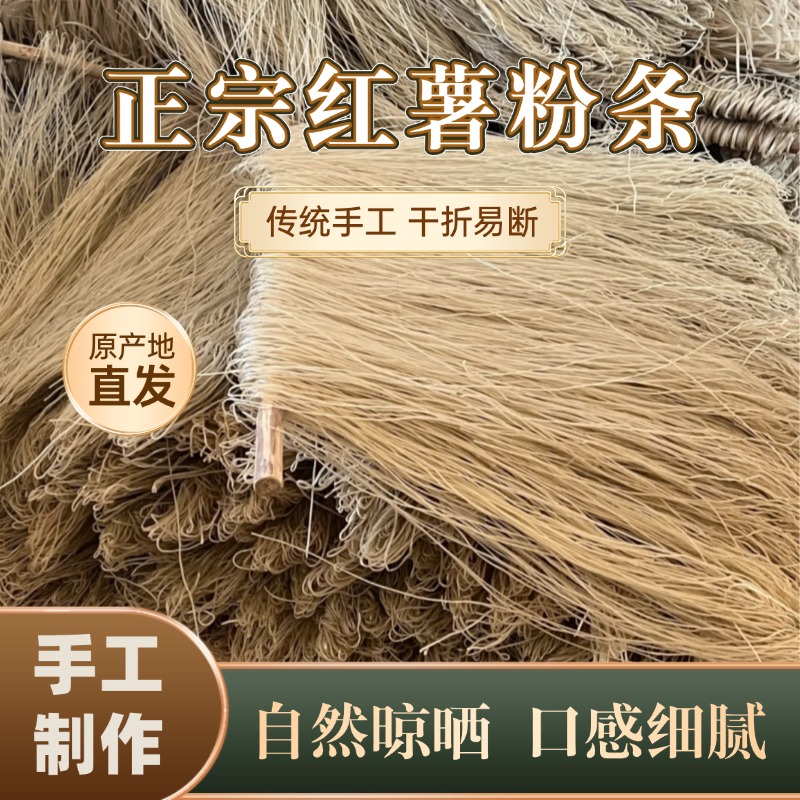 正宗纯正手工红薯粉条山东农家地瓜粉条自然晾晒真红薯不加胶A