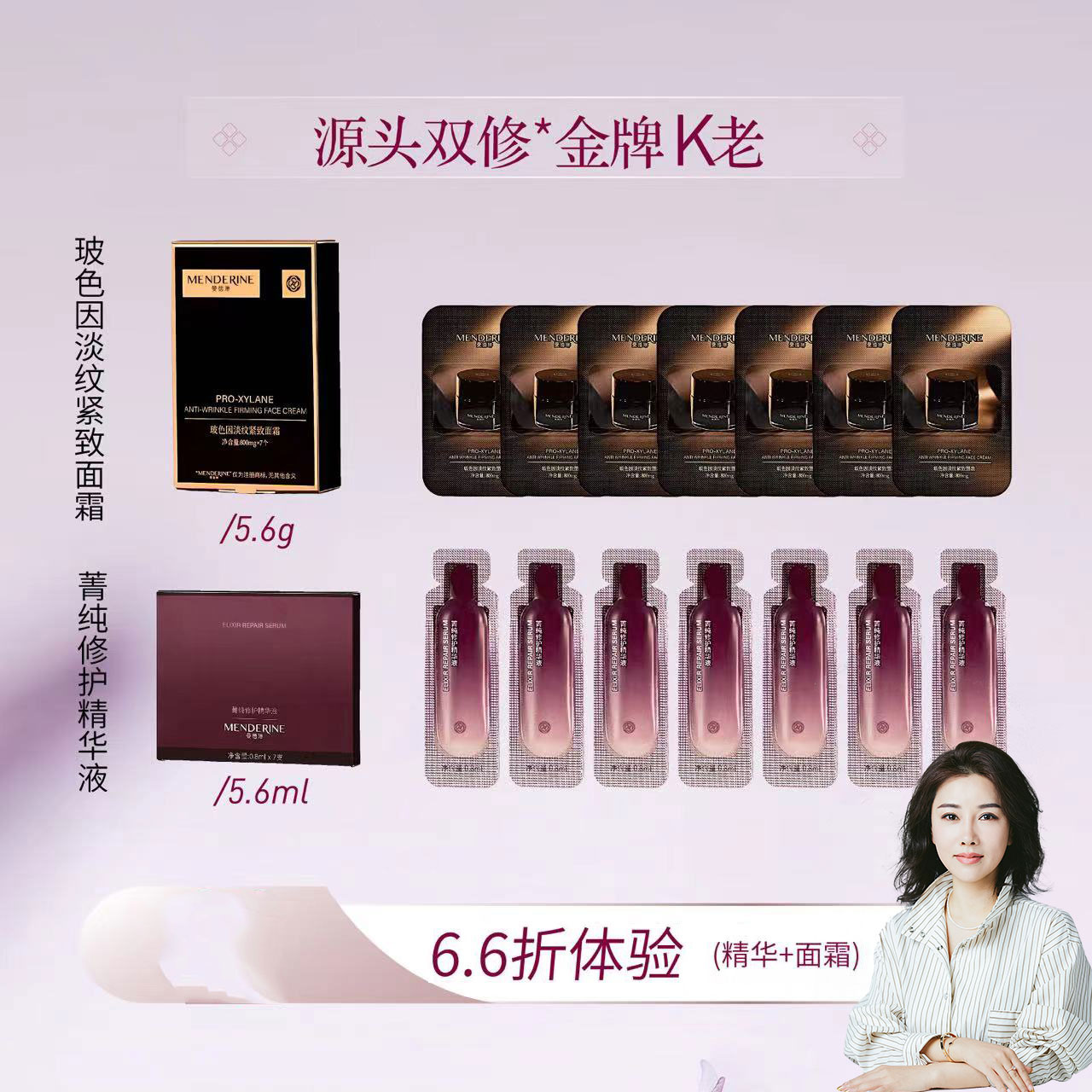 [高品质护肤体验]曼德琳菁纯修护精华液+面霜保湿舒缓滋润活力