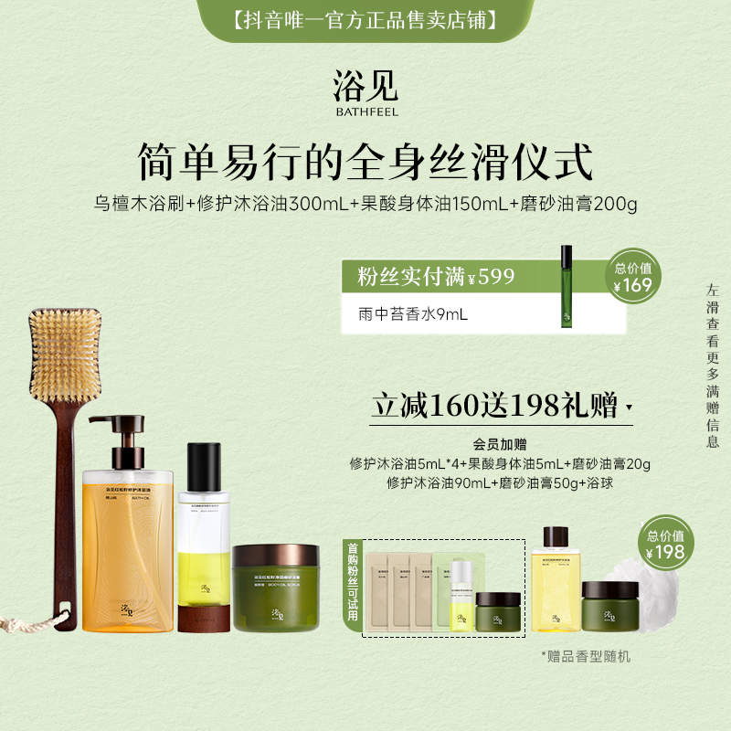 【沐浴油+果酸身体油+磨砂油膏+浴刷】浴见沐浴洗护套组保湿留香zy