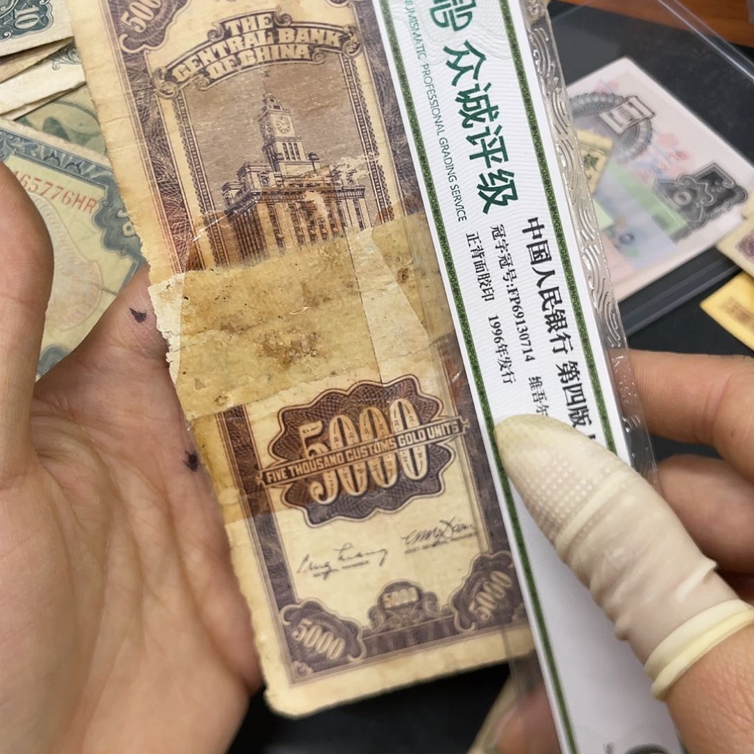 退市钱残次品10张破旧