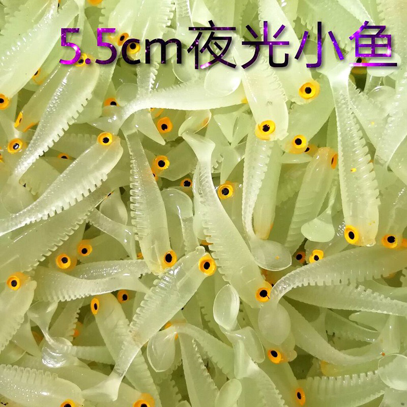 路亚软饵5cm1.3g 夜光鱼饵 仿真t尾小鱼仿生路亚饵软体软假饵渔具