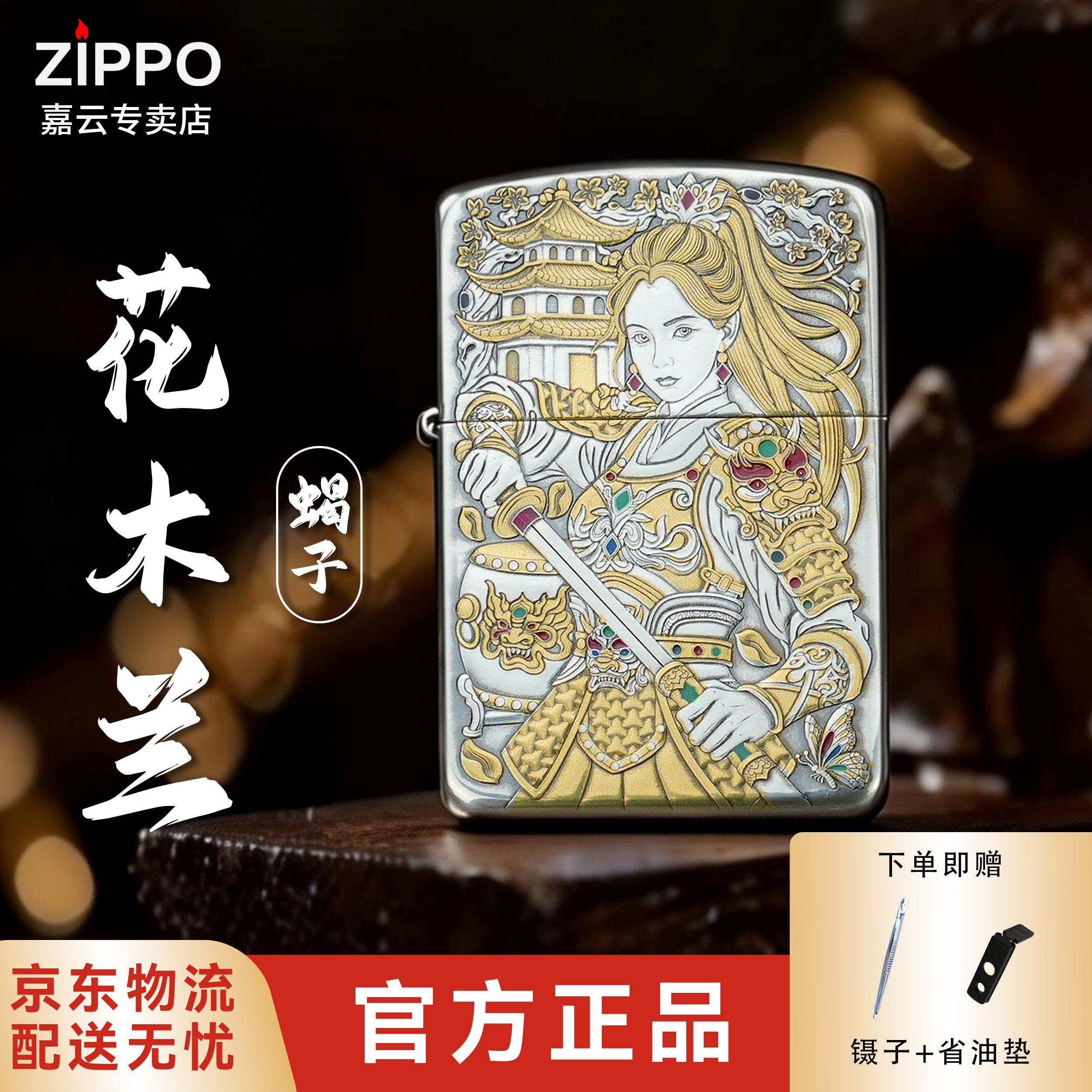 ZIPPO/之宝蝎子1941镀银鎏金【花木兰】原装正品男士打火机高颜值
