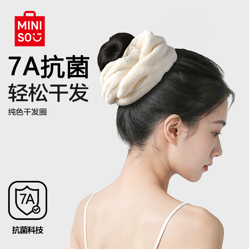名创优品干发圈2026新款干发帽不伤发包头巾女湿发快干吸水神器