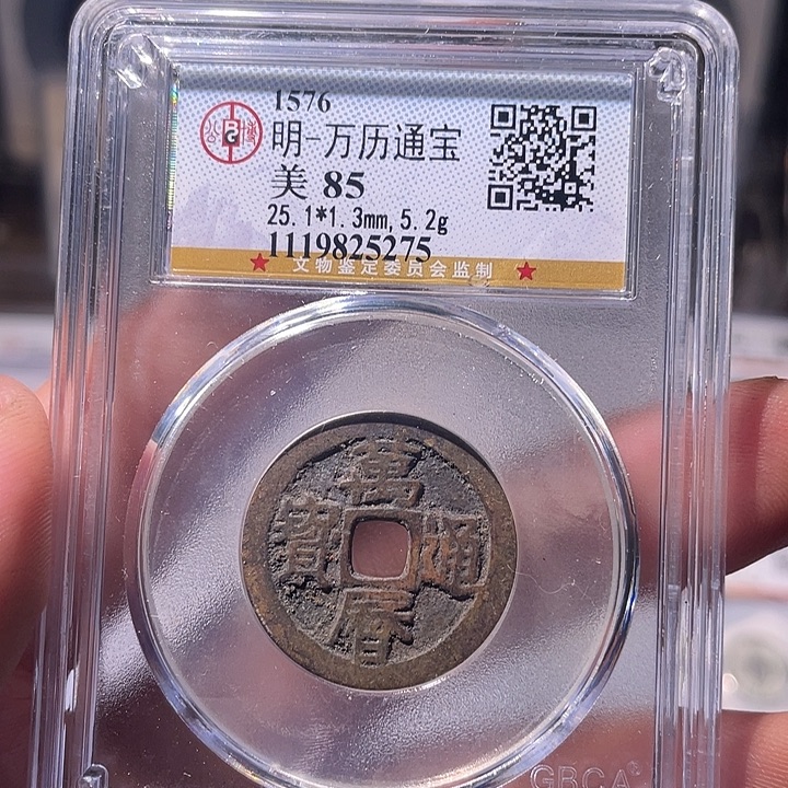 铜EB封装评级盒子币一个5275