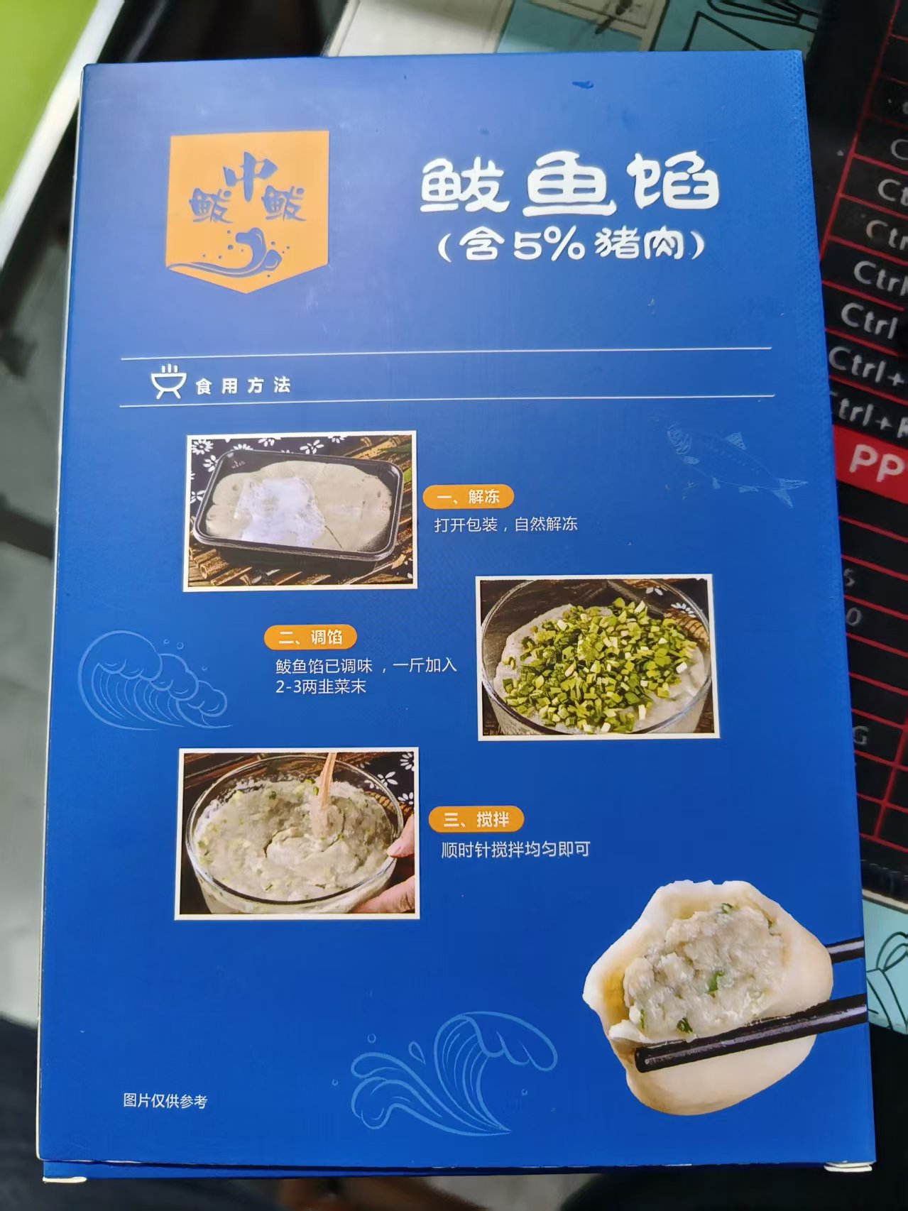 鲅鱼馅新鲜美味适合包饺子吃火锅【京东快递包邮】