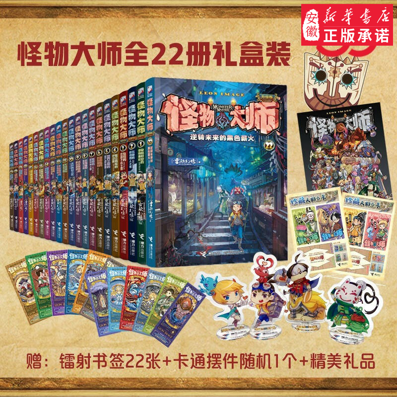 【新华书店】怪物大师正版雷欧幻像校园漫画版墨多多谜境冒险系列作