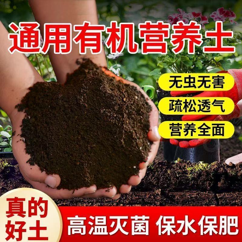营养土养花种菜通用型室内外种植专用有机土壤