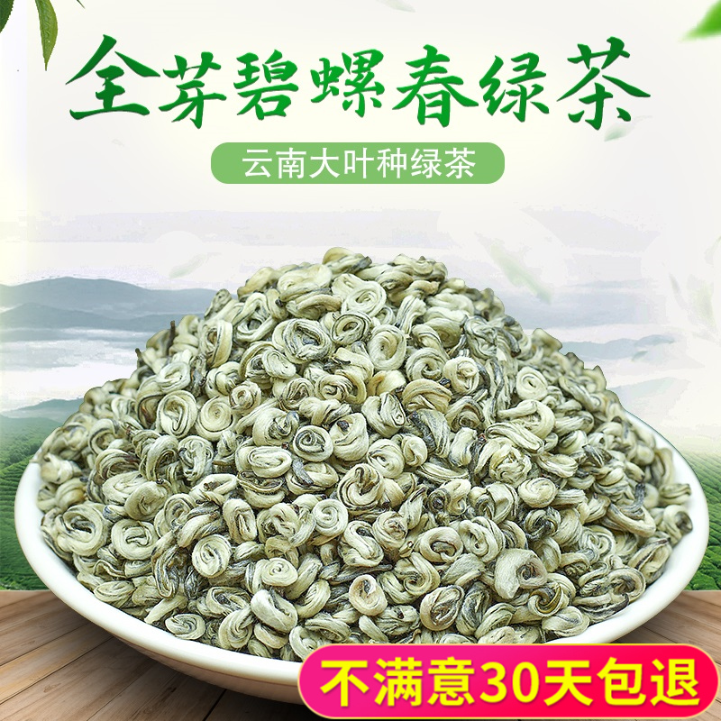 全芽碧螺春绿茶2025新茶 云南碧螺春 浓香型 云南绿茶叶250g散装