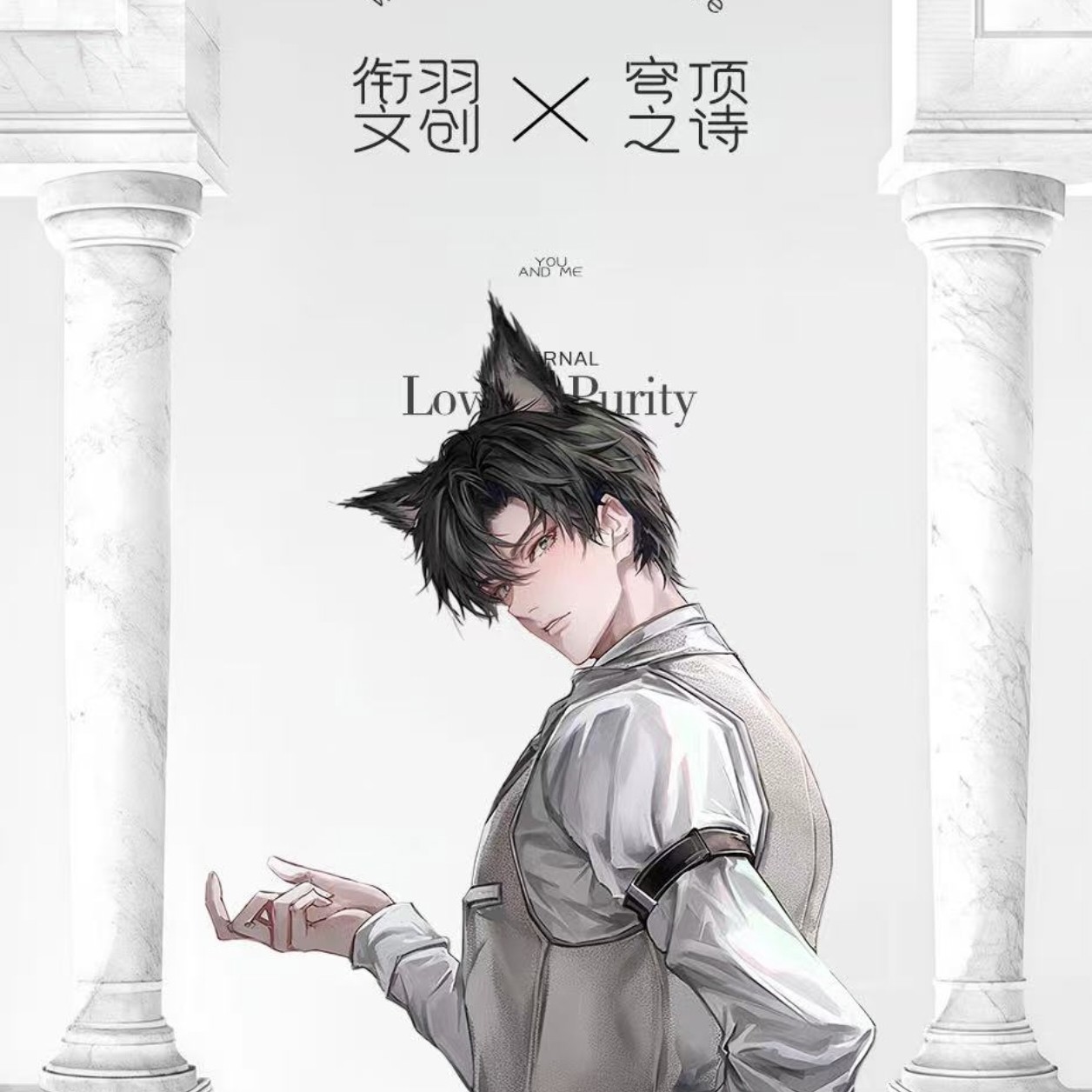 【F/恋与深空×衔羽文创】穹顶之诗画布二创代拆）