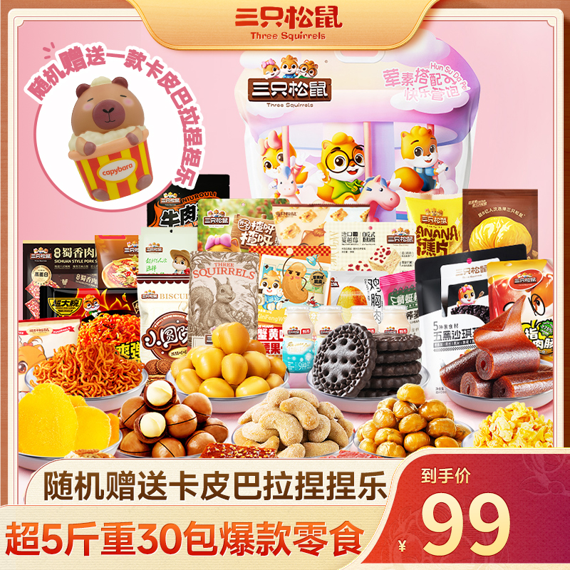 【六一零食大礼包】三只松鼠巨有爱零食礼包创意送小孩女友礼物JY