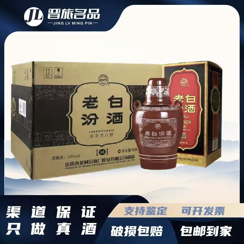 汾酒2022年老白汾十年高度一箱六盒白酒