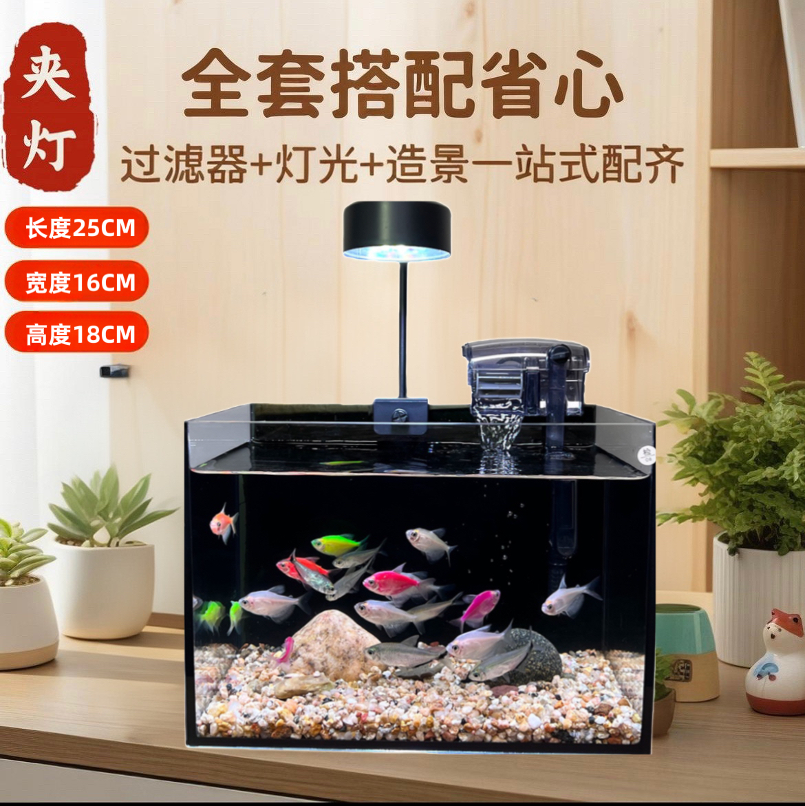 【全套发货】25×16×18CM金晶超白玻璃鱼生态鱼缸桌面鱼缸高透光鱼缸