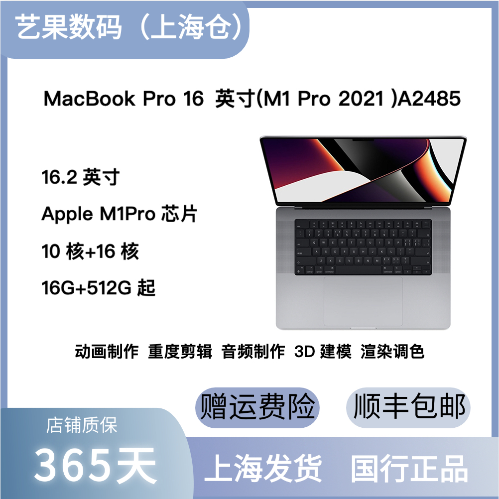 9新 Apple/苹果  MacBook Pro 16寸M1 Pro芯片苹果笔记本A2485