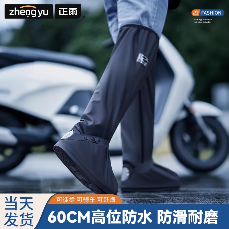 【正雨】时尚防滑防水加厚骑行雨鞋套徒步耐磨防水鞋套户外摩托鞋套