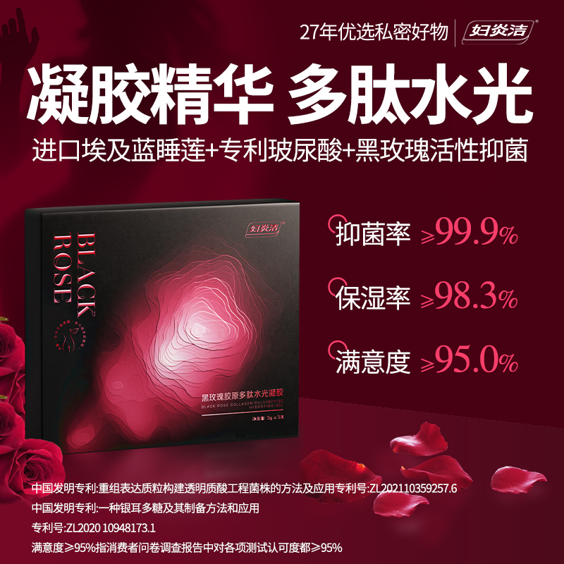 【凝胶精华 拍1发3盒】私密高端奢养妇炎洁黑玫瑰胶原多肽水光zb
