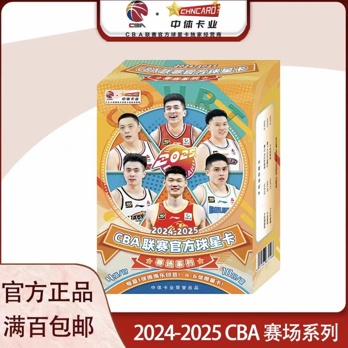【CHNACARD盲盒】 CBA篮球 球星卡 24-25 赛场系列