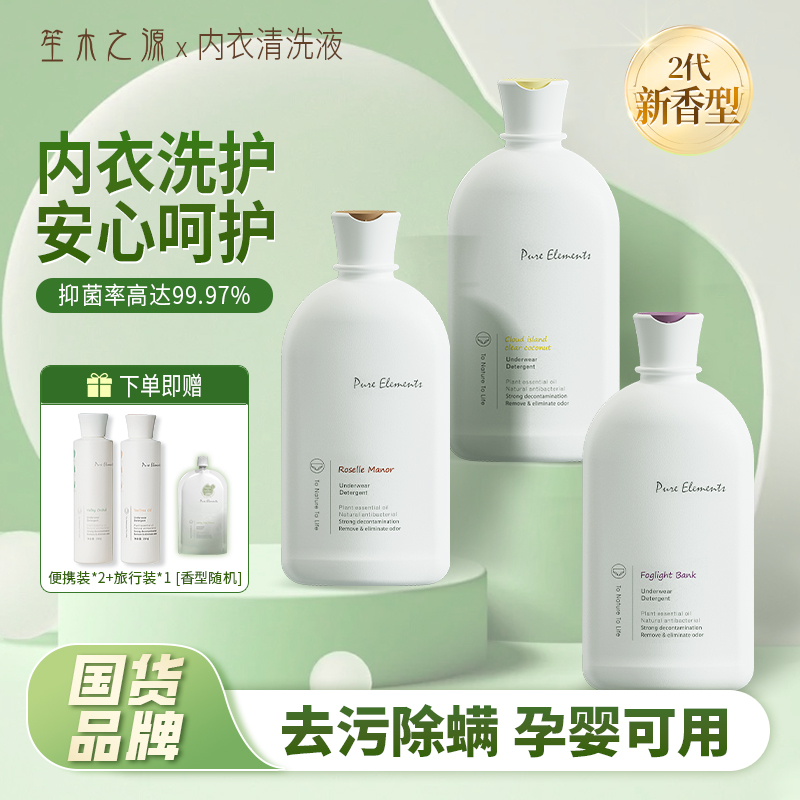 【二代新升级】笙木之源内衣裤清洗液抑菌除螨去污500g/瓶*3