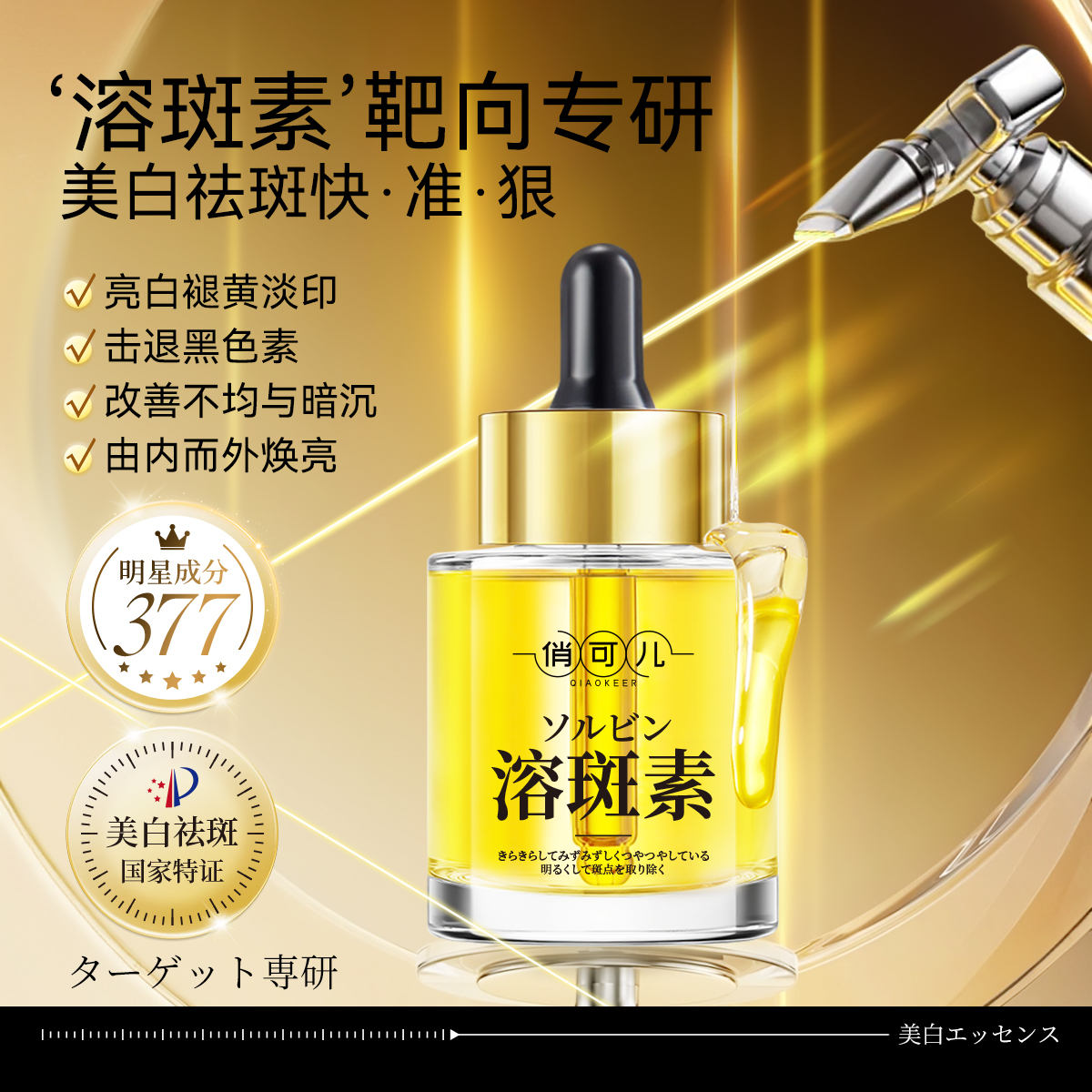 【溶斑素】院线专供/提亮祛斑/改善粗糙/白皙亮彩L