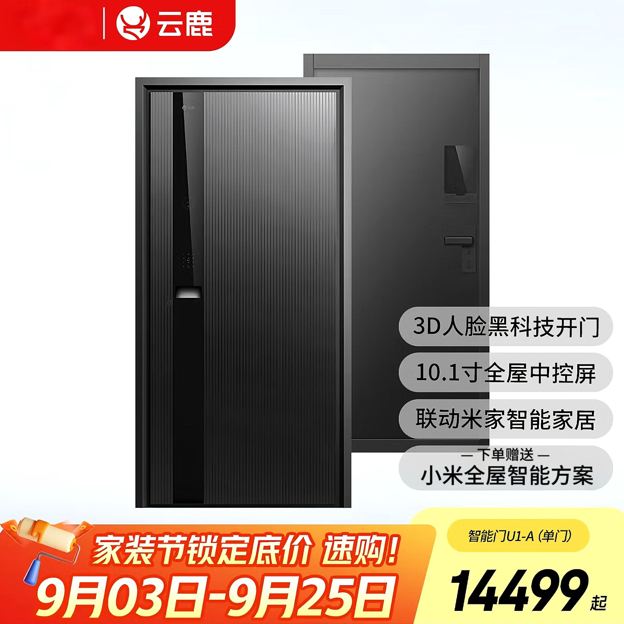 云鹿智能门U1对开门 甲级防盗门 入户门 子母门 支持接入米家