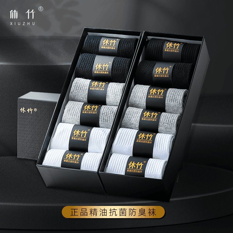 休竹正品精油香薰10A抗菌防臭袜男款四季中筒运动黑色吸汗透气
