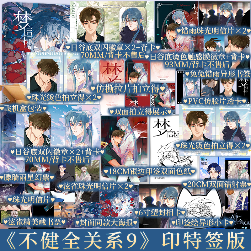 随机一款印签绘 梦信标6 漫画 栖砚绘 灯萨编 不健全关系 新视角