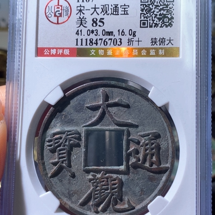 铜5大观折十狹俯大6703