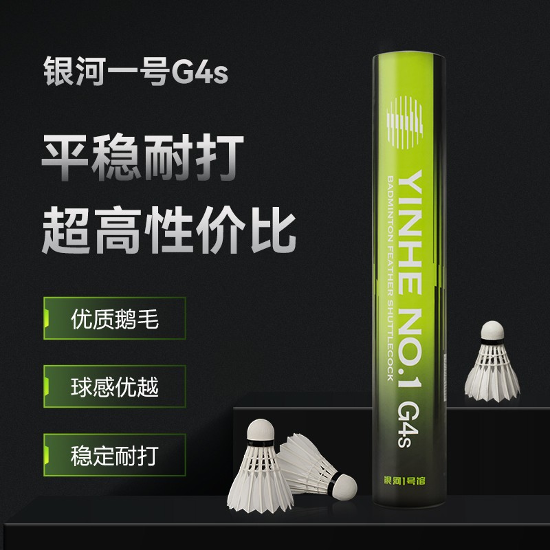 G4s银河一号羽毛球鹅拉直粗杆超好打（俱乐部专供）