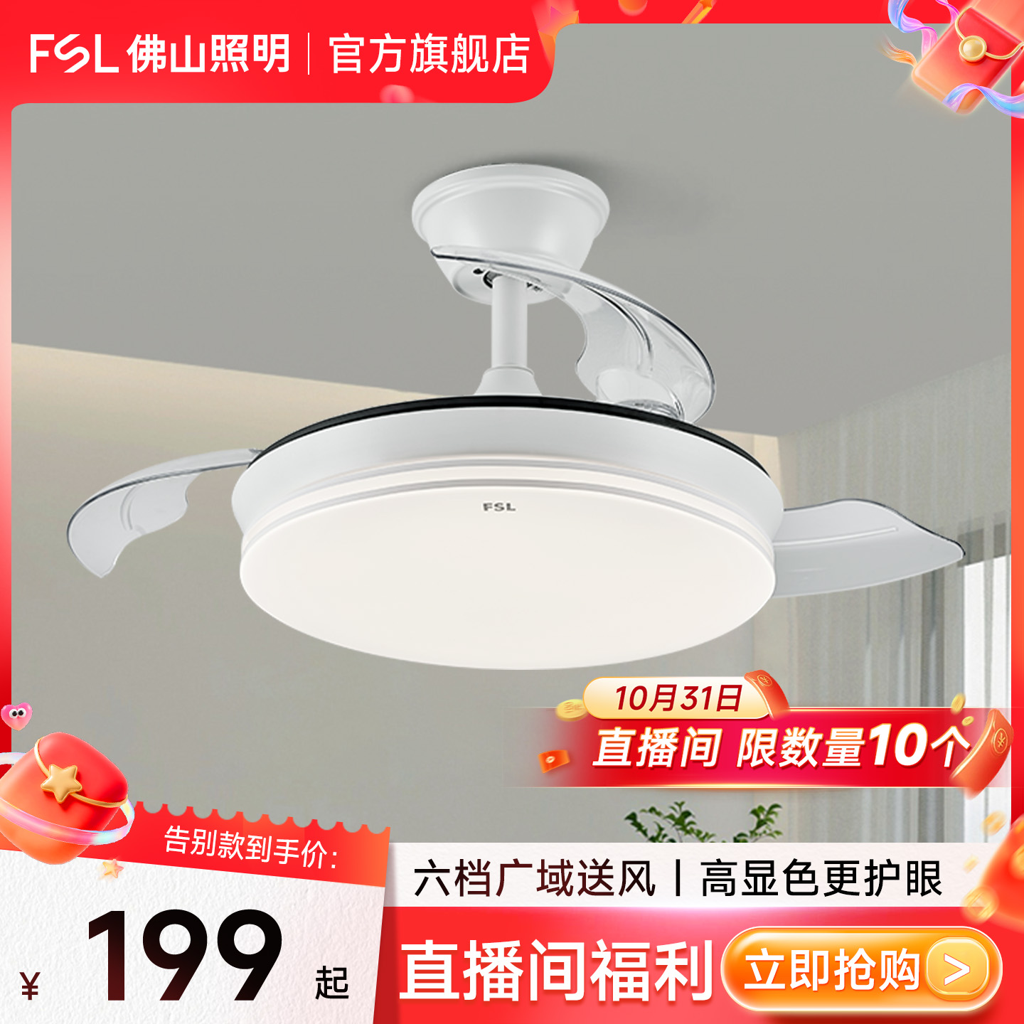 FSL佛山照明36寸24W白色风扇灯现代护眼灯扇一体【告别款】