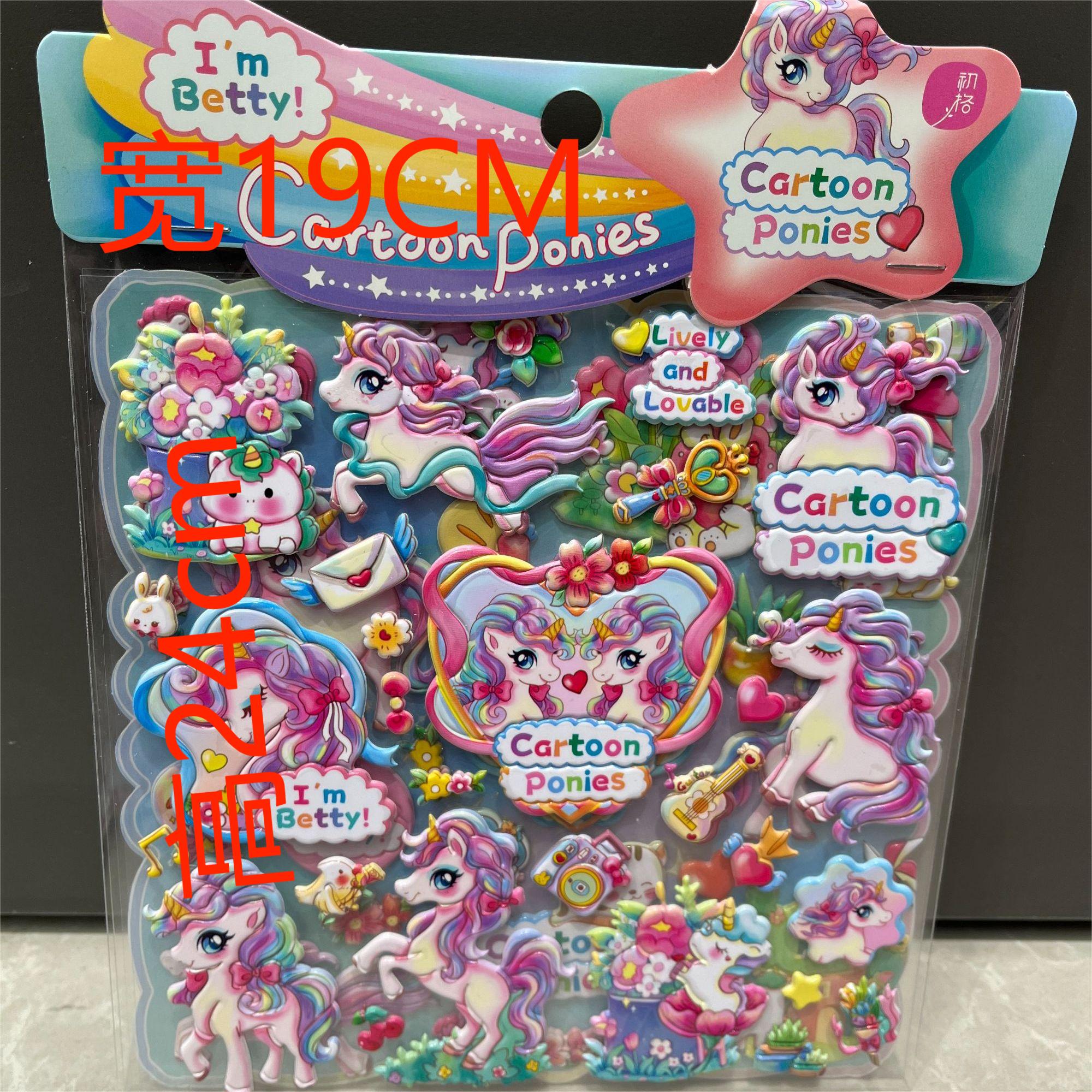 3D立体独角兽与小马宝莉贴纸可爱泡泡贴画益智玩具