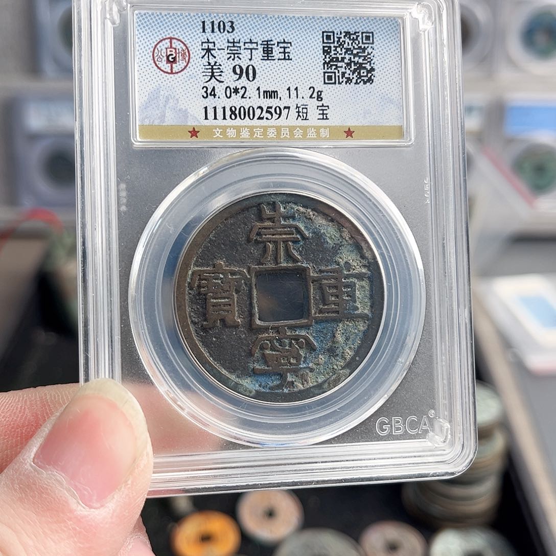 铜重宝2597。