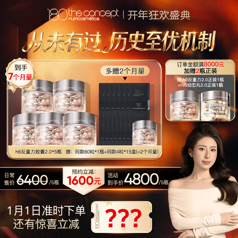 【点击预约1月1日8:00开播】西班牙概念180 全新升级 60粒/瓶