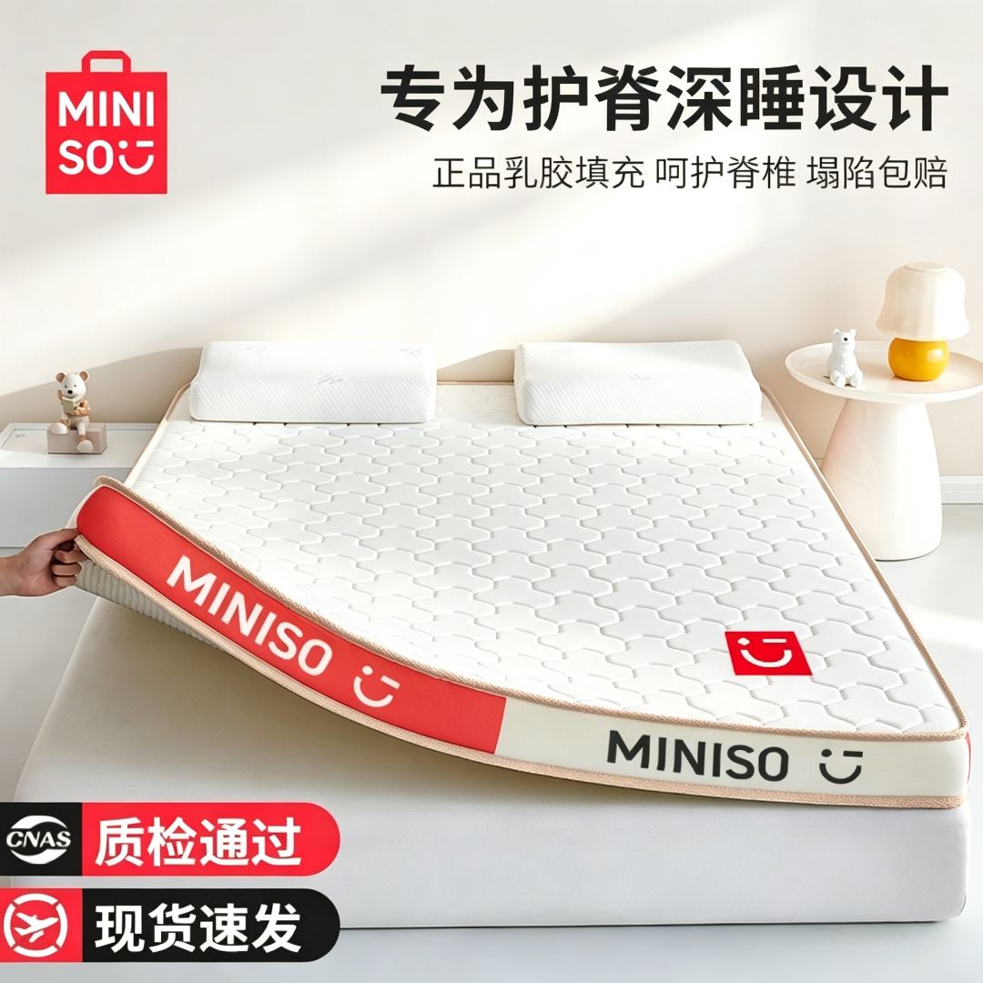 名创优品乳胶床垫遮盖物褥子家用卧室宿舍学生单人榻榻米床褥硬垫商品图