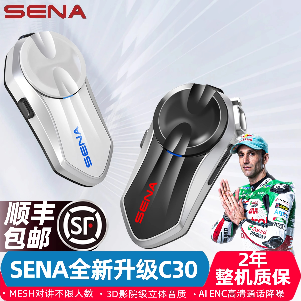 SENA塞纳C30/60S摩托车头盔蓝牙耳机防水全盔内置HD单元骑行专用