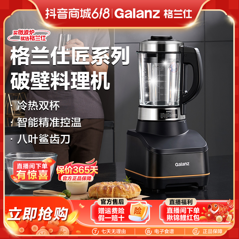 【匠系列】格兰仕破壁机家用全自动料理机多功能豆浆辅食WPB1712