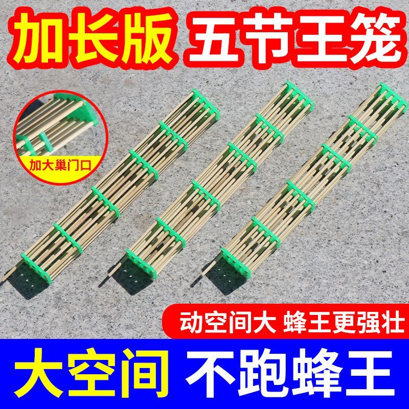 竹子蜂王笼五节加长蜜蜂专用囚王笼加大控王器中意蜂关王盒子蜂具