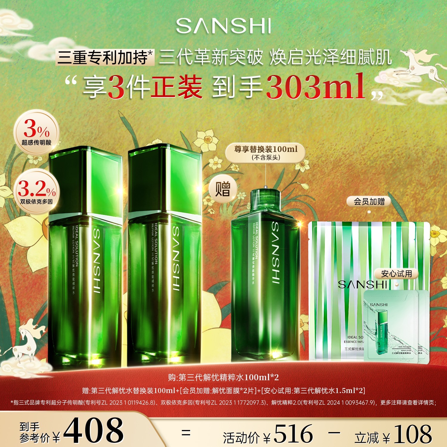 【双瓶超值】三式第三代解忧水焕能精粹水精华水保湿舒缓精华修护