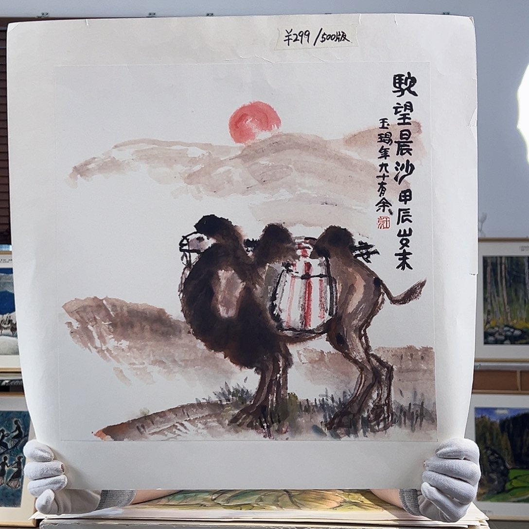版画耿玉琨亲签限量版画s