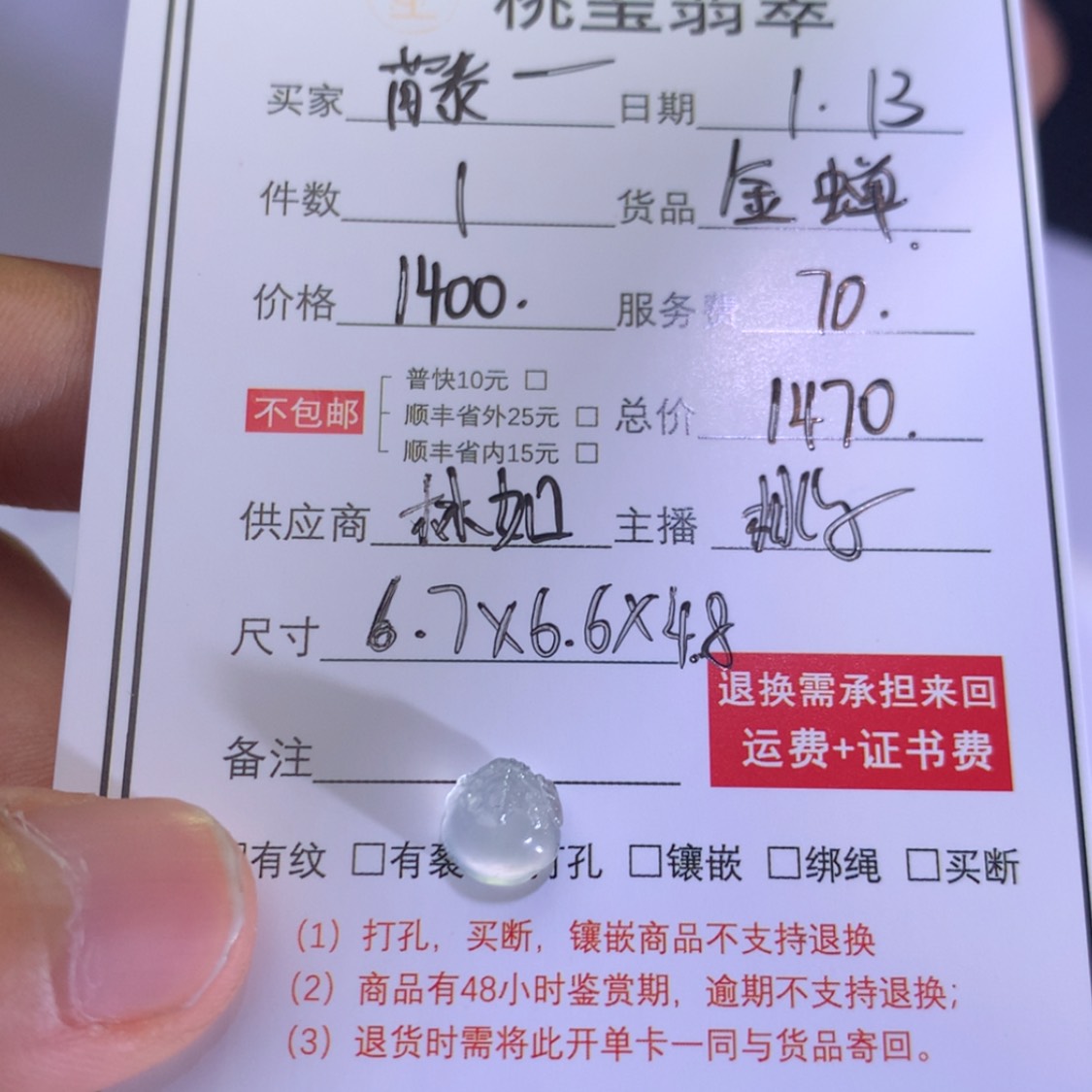 【闪购商品】翡翠挂件未镶嵌藤***子