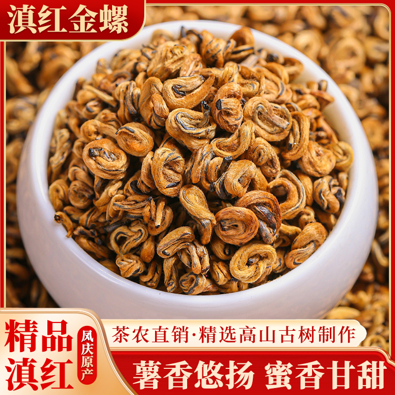 6号[滇红金螺]卷曲如螺，滋味鲜爽，香气高扬，支持试喝