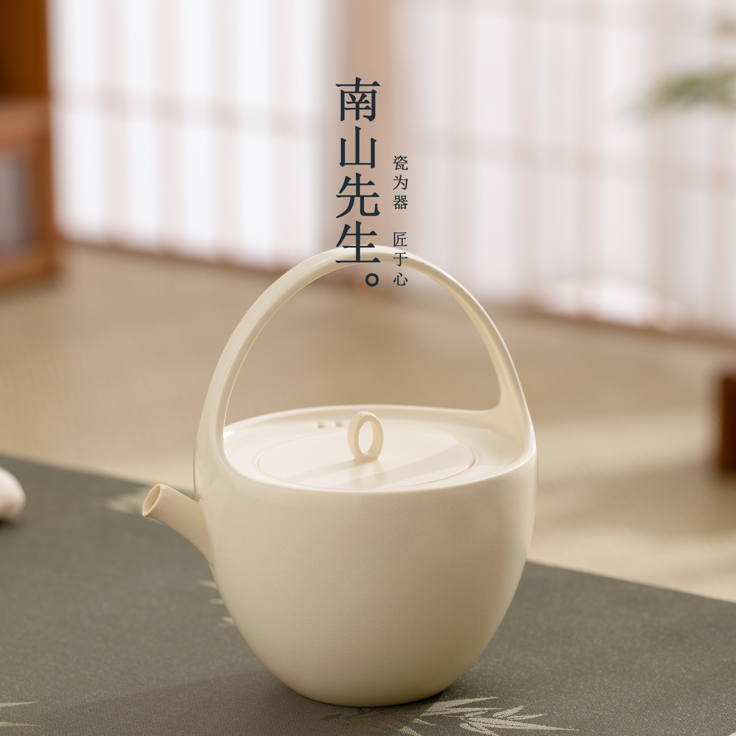 南山先生 素月苏打釉煮茶壶  家用素雅复古简约中式泡茶壶奶白色
